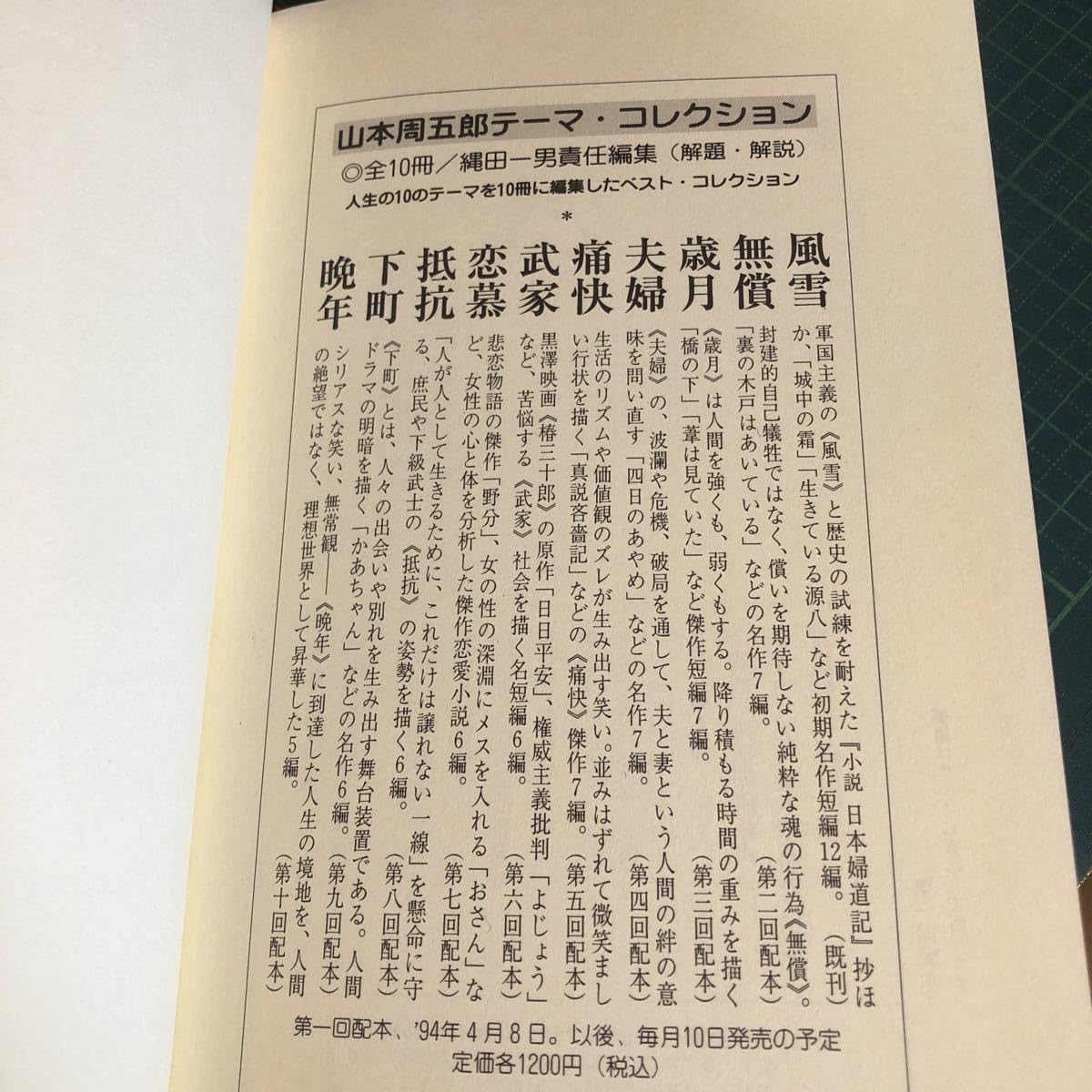Amazon.co.jp: 山本周五郎 テーマ・コレクション 全10巻揃山本周五郎
